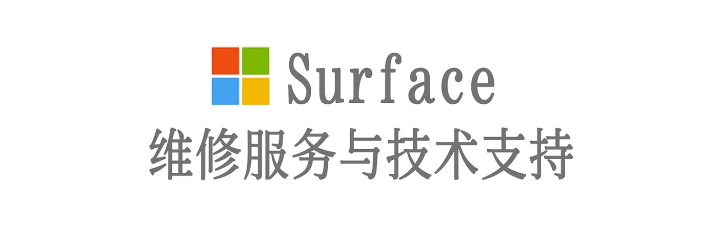 古浪surface产品维修服务中心