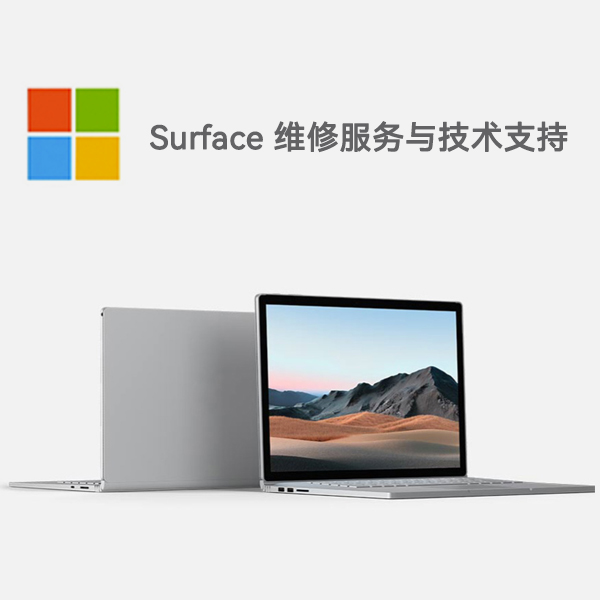古浪surface产品维修服务电话